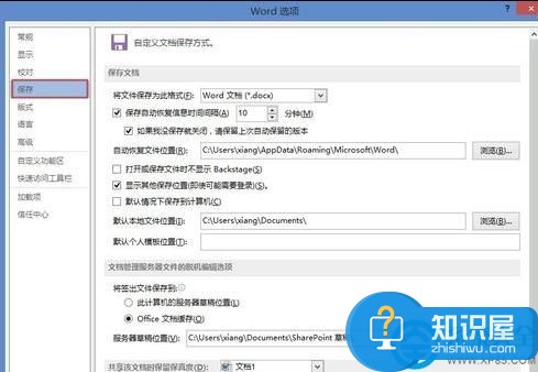 word2013设置文档自动恢复的方法