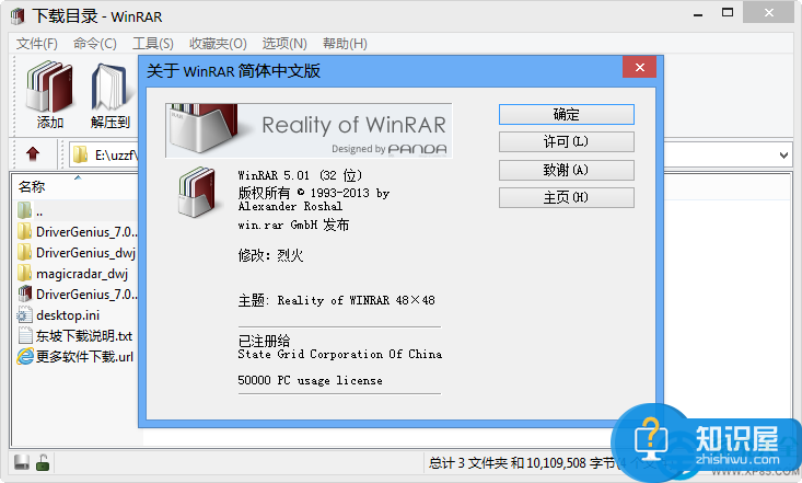 winrar怎么设置语言？winrar设置语言教程