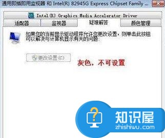 win7显卡硬件加速灰色不可用解决方法 win7系统硬件加速灰色不能用怎么办