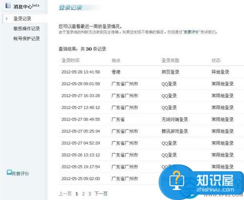 怎样查看qq登陆记录？qq登陆记录查看方法