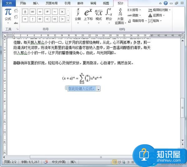 word如何快速的插入数学公式 word2010快速插入数学公式方法