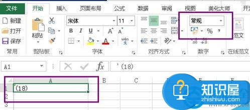 Excel括号变成负号怎么解决？