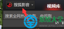 搜狐影音如何关闭猜你喜欢功能 搜狐影音关闭猜你喜欢功能的方法