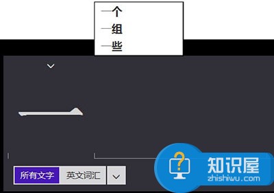 Win8屏幕键盘如何打开词汇联想方法 Win8屏幕键盘没有词汇联想功能怎么办