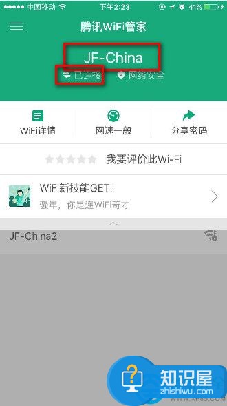 腾讯Wifi管家免费连接Wifi怎么用 腾讯Wifi管家免费连接Wifi使用教程