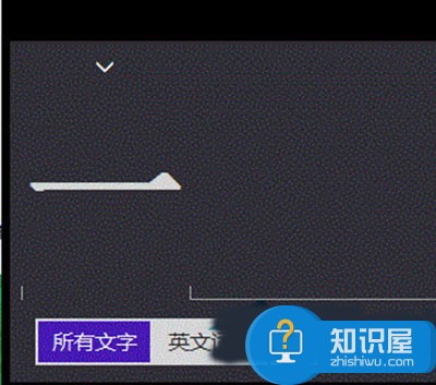 Win8屏幕键盘如何打开词汇联想方法 Win8屏幕键盘没有词汇联想功能怎么办