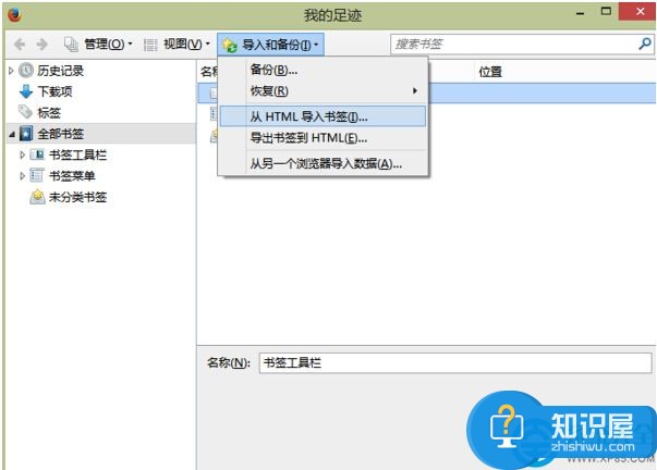 firefox火狐浏览器怎么导入书签 firefox火狐浏览器导入书签的方法