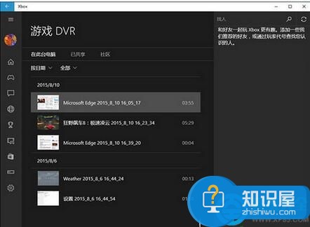 如何使用Win10自带的游戏录制工具？