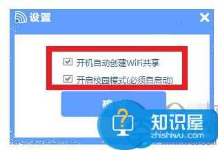 WiFi共享大师设置截图