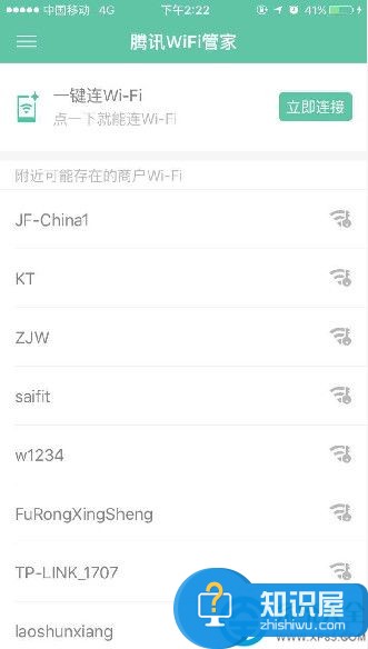 腾讯Wifi管家免费连接Wifi怎么用 腾讯Wifi管家免费连接Wifi使用教程