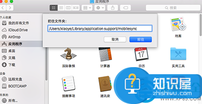 Mac iTunes备份的文件在哪里？