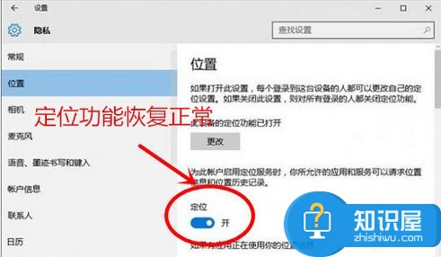 win10电脑定位功能如何手动打开吗 Win10如何开启或关闭内置定位功能