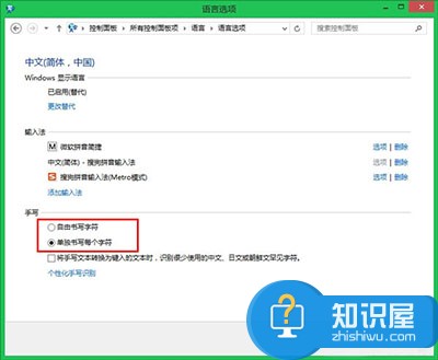 Win8屏幕键盘如何打开词汇联想方法 Win8屏幕键盘没有词汇联想功能怎么办