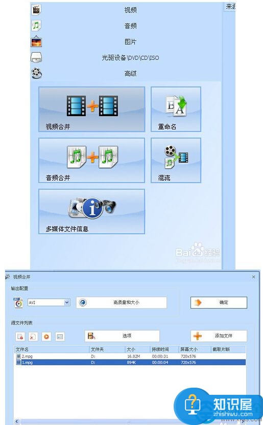 格式工厂怎么合并视频？