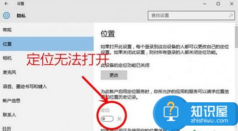 win10电脑定位功能如何手动打开吗 Win10如何开启或关闭内置定位功能