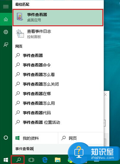 Win10系统上使用事件查看器的详细教程 win10电脑经典事件查看器的打开方法