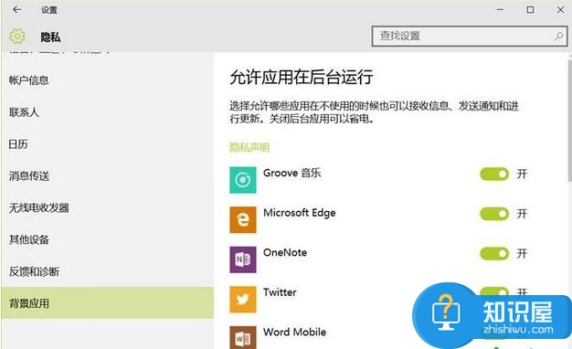 Win10电脑如何关闭在后台运行的APP应用程序  win10怎么关闭禁止应用后台运行方法