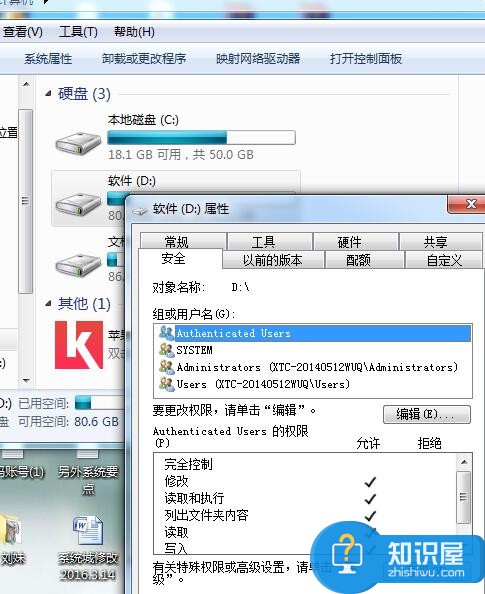 Win7无法修改文件的只读属性解决方法 Win7系统不能取消只读属性如何设置