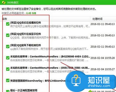 Win7文件被360安全软件隔离恢复方法 被360安全卫士隔离删除的文件如何找回