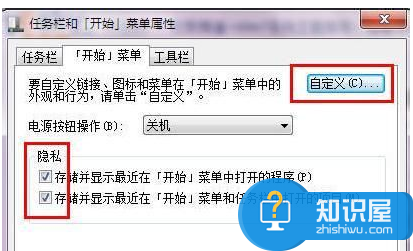 Win7系统自定义开始菜单的设置技巧 Win7电脑如何自定义DIY开始菜单图文教程