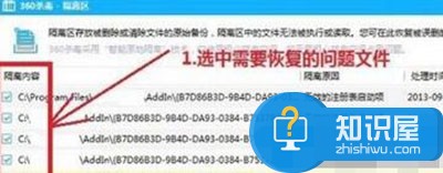 Win7文件被360安全软件隔离恢复方法 被360安全卫士隔离删除的文件如何找回