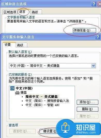 怎么解决电脑切换输入法时容易死机 解决电脑切换输入法时容易死机的方法