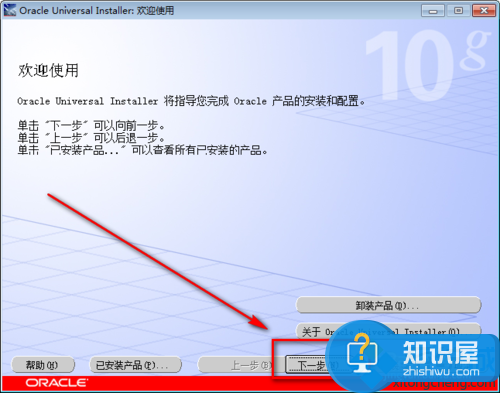 电脑中安装oracle客户端的步骤3