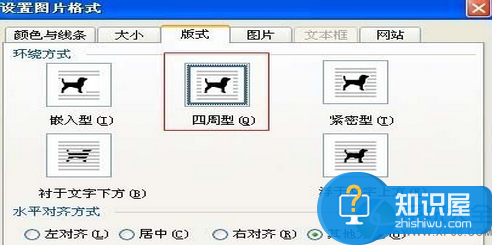 word怎么将文字设置成环绕图片 word文字环绕图片设置教程