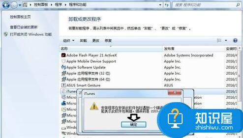 win7系统安装iTunes遇到错误码2203怎么办 如何解决安装iTunes提示错误码2203