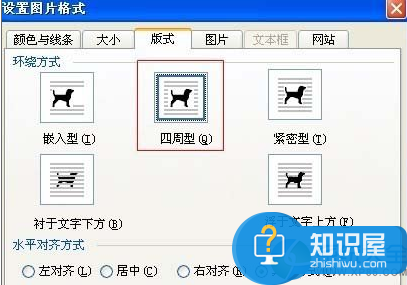 word怎么将文字设置成环绕图片 word文字环绕图片设置教程