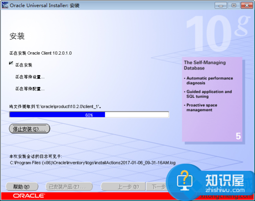 电脑中安装oracle客户端的步骤6