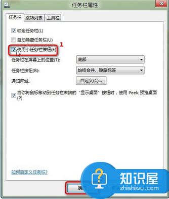 win8系统怎么修改任务栏图标大小方法 怎么调整Windows8任务栏图标大小技巧