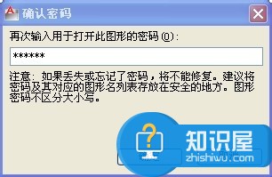 电脑中CAD设置密码保护的步骤4