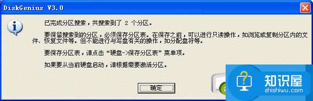 DiskGenius怎么实现搜索已丢失分区 DiskGenius重建分区表的方法