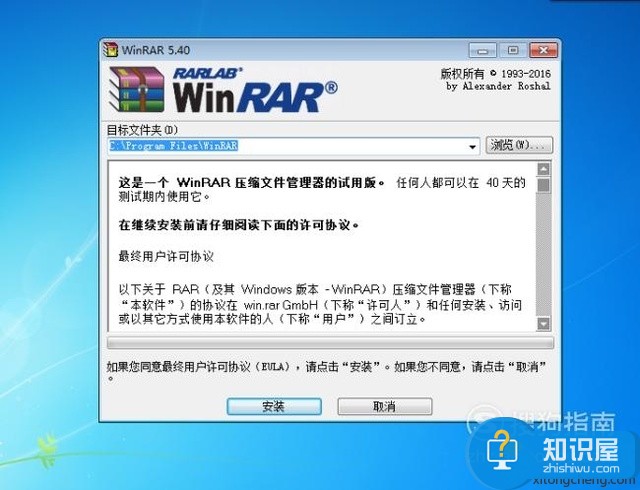 电脑安装winrar软件的步骤3