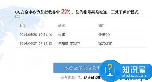 电脑中解除QQ保护模式的步骤3