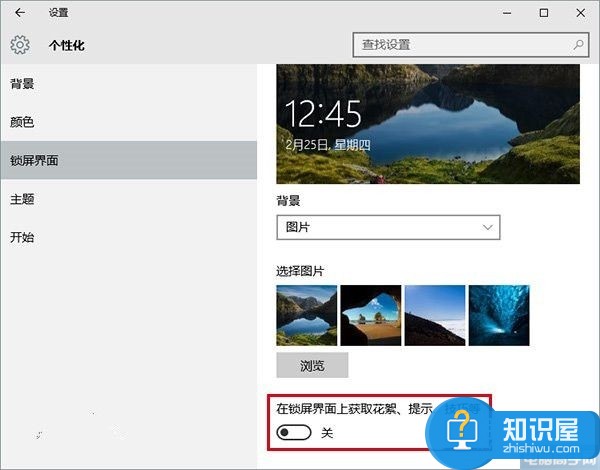 Win10系统去除锁屏界面广告的方法 怎么关闭Win10电脑锁屏广告教程