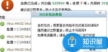 电脑中了virus.win32病毒的解决步骤3