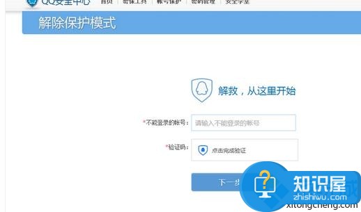 电脑中解除QQ保护模式的步骤2