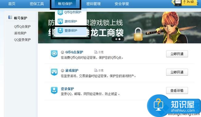 电脑中开启、取消QQ设备锁的步骤2