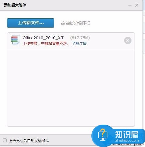 电脑中QQ邮箱提示中转站容量不足的解决步骤1