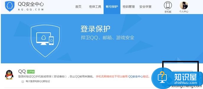 电脑中开启、取消QQ设备锁的步骤3