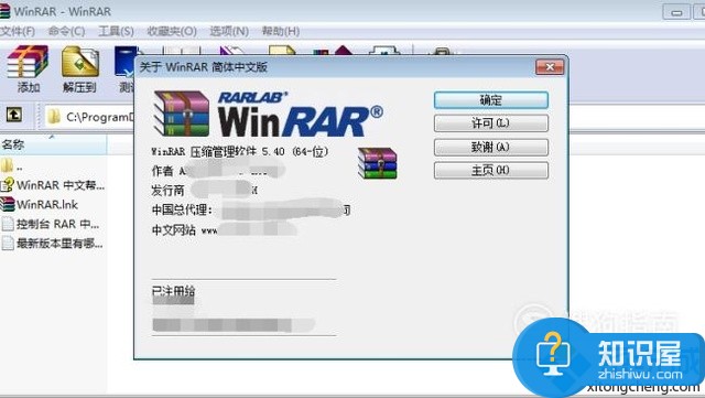 电脑安装winrar软件的步骤8