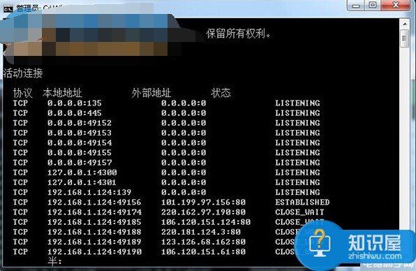 win7版系统中怎样查看系统开放的端口号 win7系统然后查询本机已开启端口号