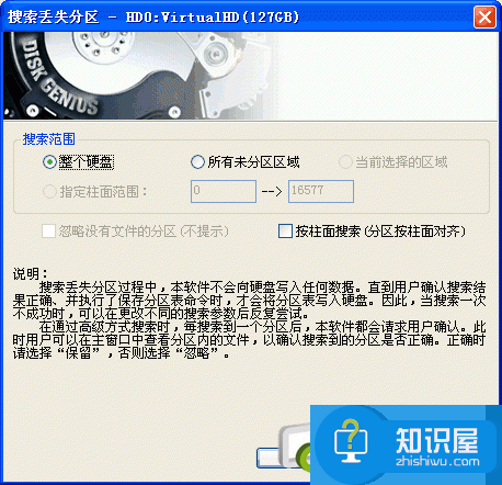 DiskGenius怎么实现搜索已丢失分区 DiskGenius重建分区表的方法