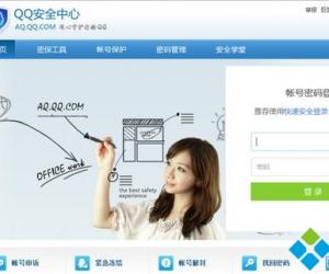 电脑中如何解除QQ保护模式 解除QQ保护模式的图文教程