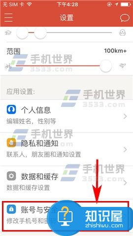 探探怎么注销账号方法步骤 探探app怎么删除账号信息技巧