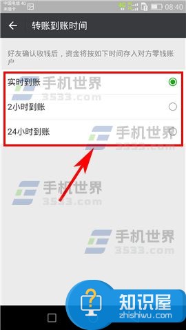 微信怎么设置转账到账时间段 用微信转账时如何设置延迟到账