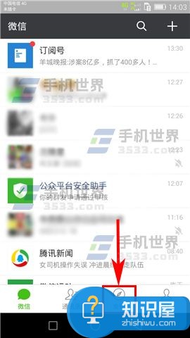 微信搜一搜怎么查股票方法步骤 微信app如何使用搜一搜查询股票技巧