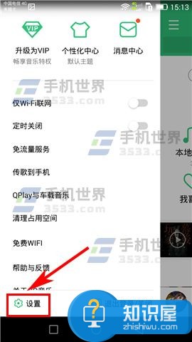 QQ音乐如何开启super sound音效教程 手机QQ音乐app怎么设置音效方法